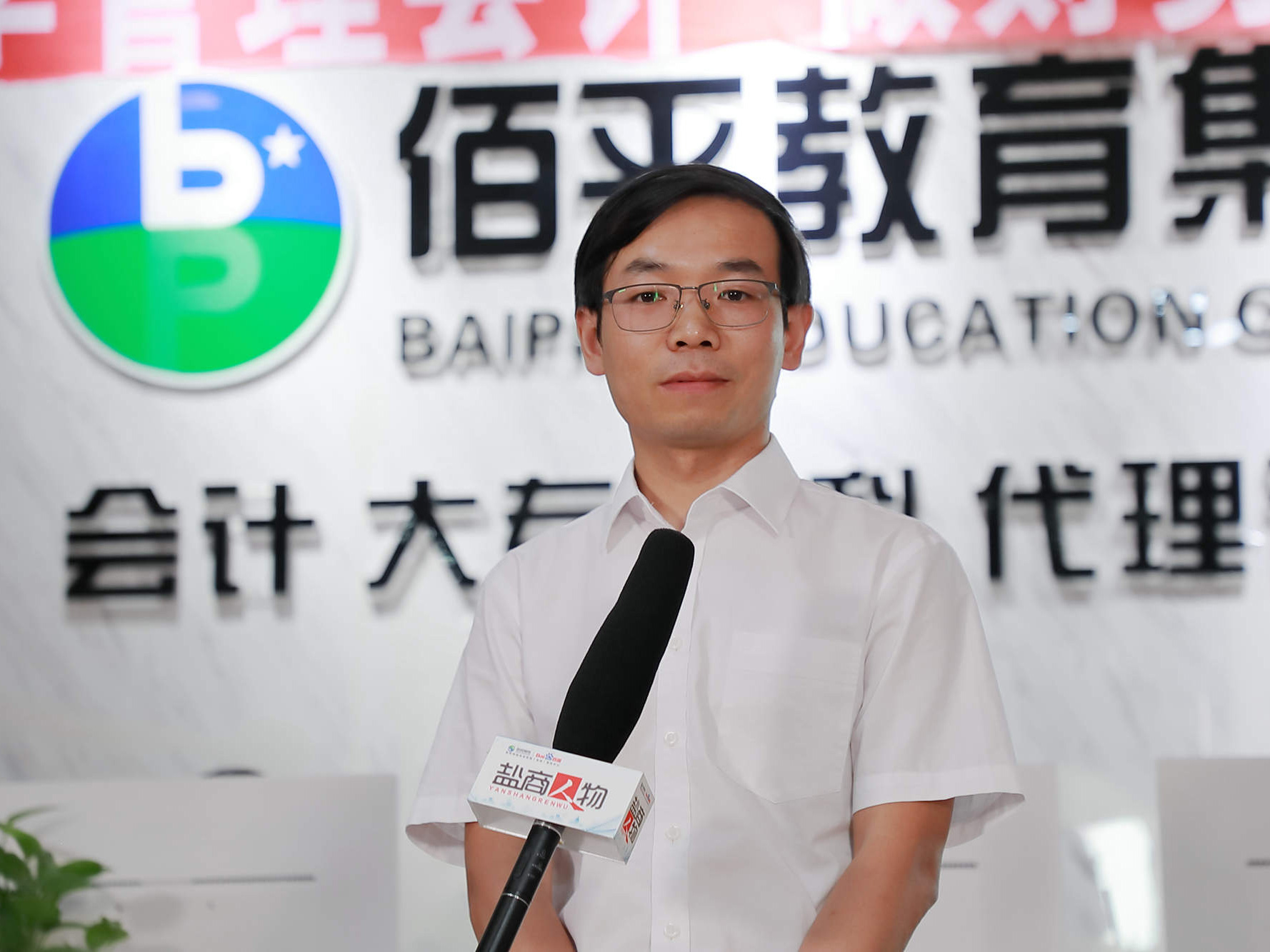 鹽商人物第22期丨專訪鹽城佰平教育總經(jīng)理顧海文：創(chuàng)新服務(wù)，打造會(huì)計(jì)培訓(xùn)第一品牌