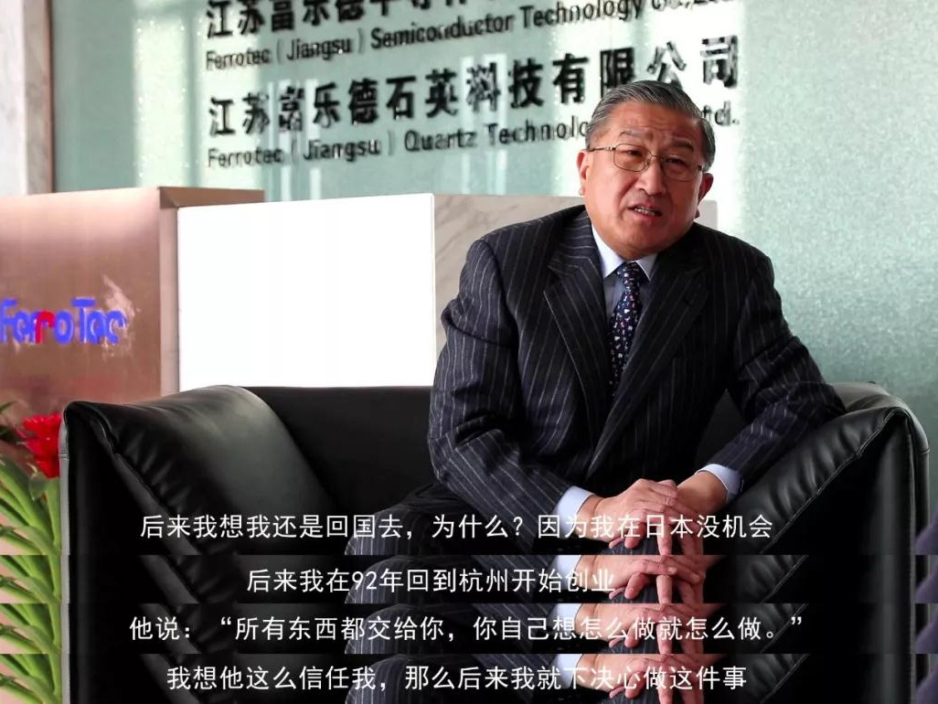 鹽商人物第13期丨專訪Ferrotec（中國）董事局主席賀賢漢：專注科技創(chuàng)新發(fā)展，助力做強中國制造