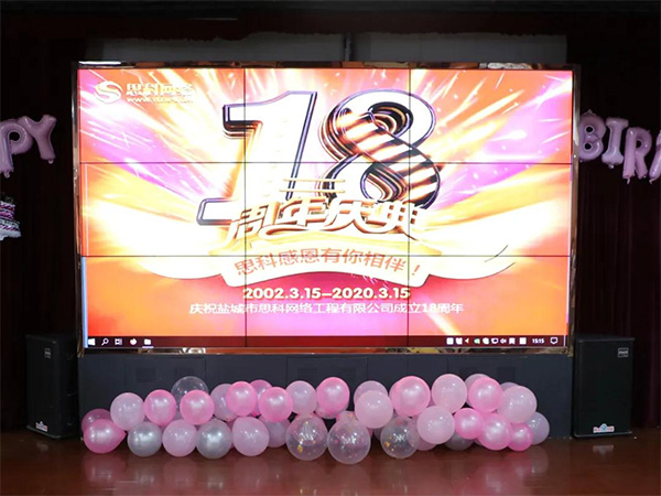 我青春，正芳華——思科網(wǎng)絡(luò)成立十八周年慶典