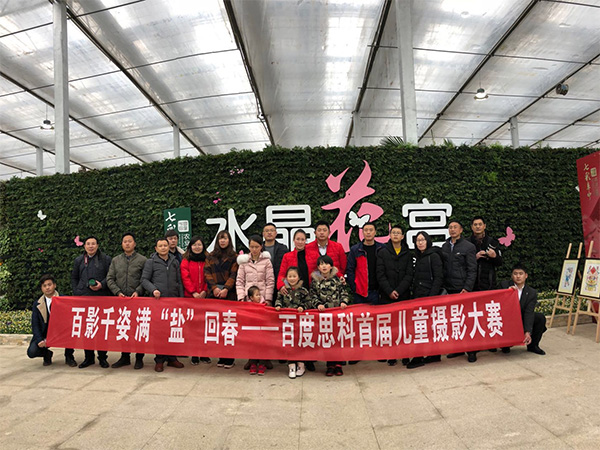 “百影千姿 滿鹽回春”百度思科首屆兒童攝影大賽第二期完美落幕！