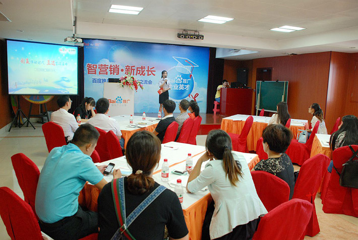 “智營銷、新成長”百度推廣鹽城客戶交流會(huì)