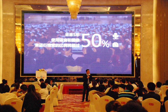 “創(chuàng)贏移動時代，直達(dá)營銷巔峰”──2015百度營銷中國行濱海站會議報道