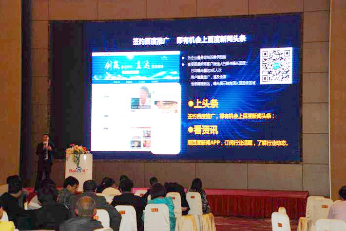 “創(chuàng)贏移動時代，直達(dá)營銷巔峰”── 2015百度營銷中國行東臺站會議報道