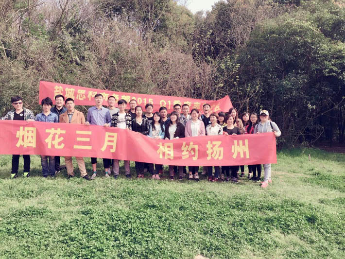 煙花三月，相約揚(yáng)州—鹽城思科商務(wù)部春游紀(jì)實(shí)