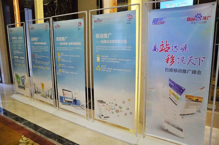 高瞻遠(yuǎn)矚，移攬?zhí)煜? 2014年百度移動(dòng)推廣峰會(huì)鹽城站會(huì)議報(bào)道