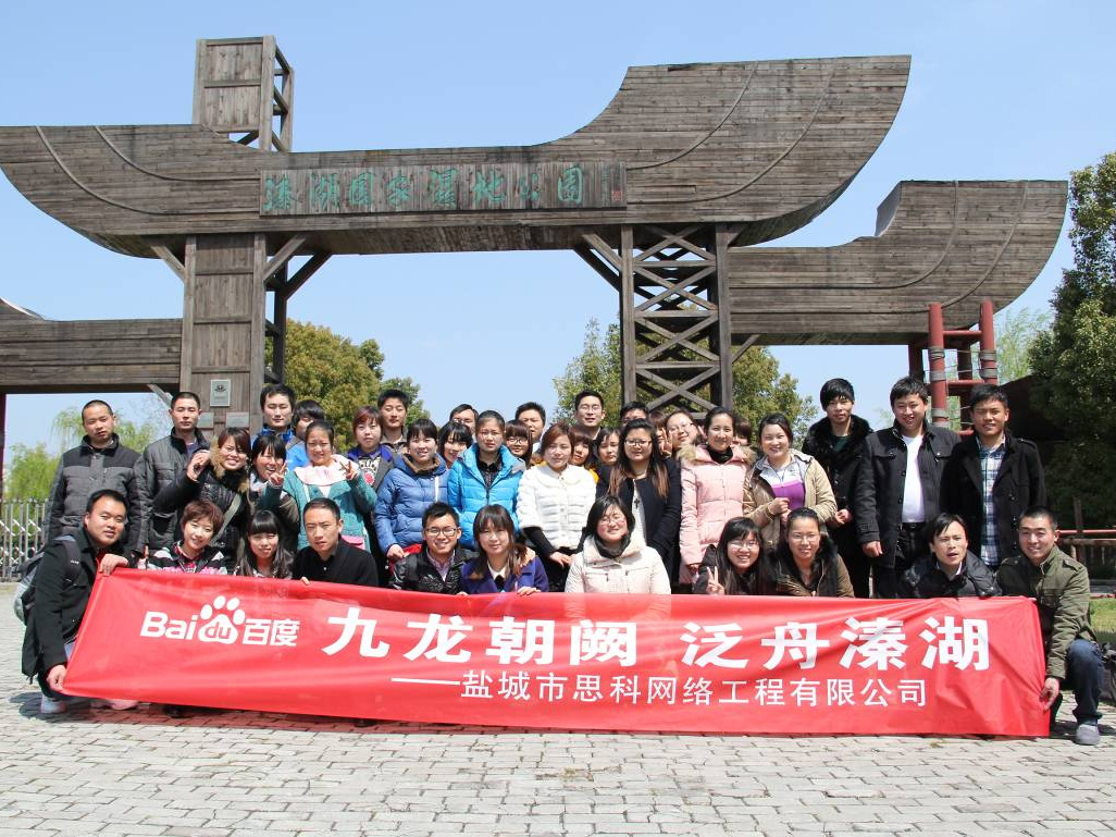 九龍朝闕，泛舟溱湖——鹽城思科清明春游記