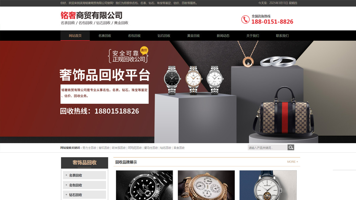 濱海銘奢商貿(mào)有限公司